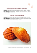 Мадлен. Легендарное французское печенье – с легкостью! — фото, картинка — 11