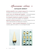 Мадлен. Легендарное французское печенье – с легкостью! — фото, картинка — 12