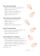 Мадлен. Легендарное французское печенье – с легкостью! — фото, картинка — 3