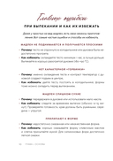 Мадлен. Легендарное французское печенье – с легкостью! — фото, картинка — 10