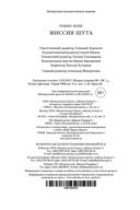 Миссия шута — фото, картинка — 22