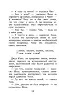 Детство Чика. Рассказы — фото, картинка — 17