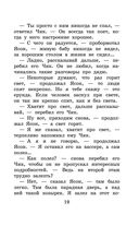 Детство Чика. Рассказы — фото, картинка — 18