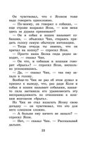 Детство Чика. Рассказы — фото, картинка — 22