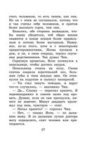 Детство Чика. Рассказы — фото, картинка — 26