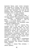 Детство Чика. Рассказы — фото, картинка — 29