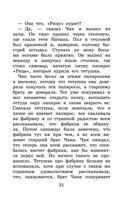 Детство Чика. Рассказы — фото, картинка — 30