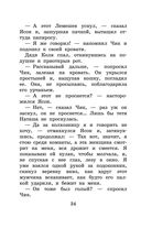 Детство Чика. Рассказы — фото, картинка — 33