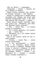 Детство Чика. Рассказы — фото, картинка — 35