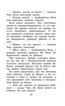 Детство Чика. Рассказы — фото, картинка — 36