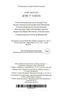 Дом у озера — фото, картинка — 25