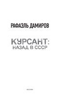 Курсант: назад в СССР — фото, картинка — 2