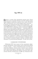 Русская мафия 1991-2023. Банды и власть — фото, картинка — 7