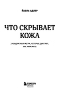 Что скрывает кожа — фото, картинка — 2
