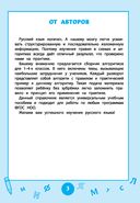 Справочниик по русскому языку: визуальный тренажер: 1-4 классы — фото, картинка — 3