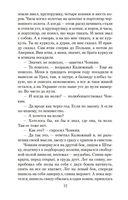Жизнь и необычайные приключения солдата Ивана Чонкина. Книга 2. Лицо привлеченное — фото, картинка — 11