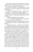 Жизнь и необычайные приключения солдата Ивана Чонкина. Книга 2. Лицо привлеченное — фото, картинка — 13