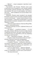 Жизнь и необычайные приключения солдата Ивана Чонкина. Книга 2. Лицо привлеченное — фото, картинка — 16