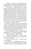 Жизнь и необычайные приключения солдата Ивана Чонкина. Книга 2. Лицо привлеченное — фото, картинка — 10