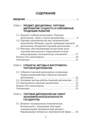 Торговая дипломатия — фото, картинка — 3