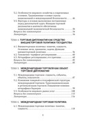 Торговая дипломатия — фото, картинка — 4