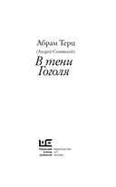 В тени Гоголя — фото, картинка — 2