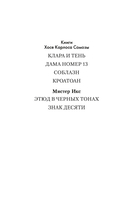 Клара и тень — фото, картинка — 1