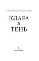Клара и тень — фото, картинка — 2
