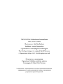 Тролльхейм. Тайна замка Ворона — фото, картинка — 2