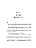 Тролльхейм. Тайна замка Ворона — фото, картинка — 10