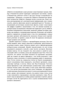 Фрикономика. Экономист-хулиган и журналист-сорвиголова исследуют скрытые причины всего на свете — фото, картинка — 15