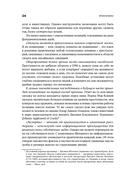 Фрикономика. Экономист-хулиган и журналист-сорвиголова исследуют скрытые причины всего на свете — фото, картинка — 18