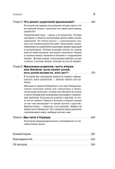 Фрикономика. Экономист-хулиган и журналист-сорвиголова исследуют скрытые причины всего на свете — фото, картинка — 3