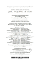 День, когда Бога не стало — фото, картинка — 20