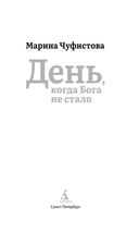 День, когда Бога не стало — фото, картинка — 3