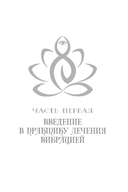 Всё о рэйки. Полное практическое руководство по целительным техникам для душевного равновесия — фото, картинка — 1