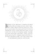Всё о рэйки. Полное практическое руководство по целительным техникам для душевного равновесия — фото, картинка — 2