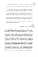 Всё о рэйки. Полное практическое руководство по целительным техникам для душевного равновесия — фото, картинка — 11