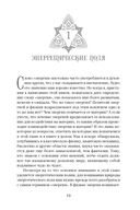 Всё о рэйки. Полное практическое руководство по целительным техникам для душевного равновесия — фото, картинка — 3