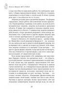 Всё о рэйки. Полное практическое руководство по целительным техникам для душевного равновесия — фото, картинка — 4