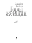 Город женщин — фото, картинка — 1