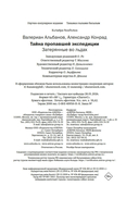 Тайна пропавшей экспедиции. Затерянные во льдах — фото, картинка — 20