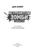 Истребители зомби. От винта! — фото, картинка — 1