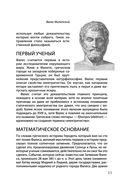 Взламывая научные теории — фото, картинка — 33