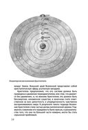 Взламывая научные теории — фото, картинка — 38