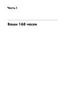 Книга о потерянном времени. У вас больше возможностей, чем вы думаете — фото, картинка — 18