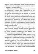 Книга о потерянном времени. У вас больше возможностей, чем вы думаете — фото, картинка — 20