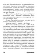 Книга о потерянном времени. У вас больше возможностей, чем вы думаете — фото, картинка — 21