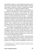 Книга о потерянном времени. У вас больше возможностей, чем вы думаете — фото, картинка — 22