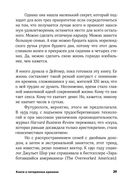 Книга о потерянном времени. У вас больше возможностей, чем вы думаете — фото, картинка — 24